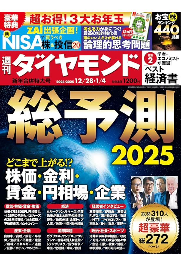 徹底予測2025 | 日経ビジネス |本 | 通販 | Amazon
